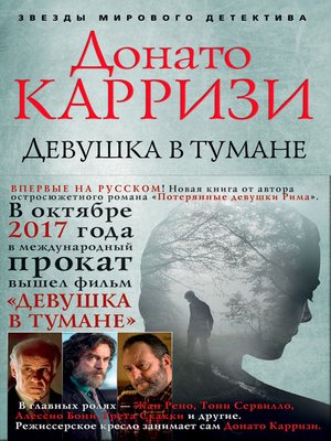 cover image of Девушка в тумане